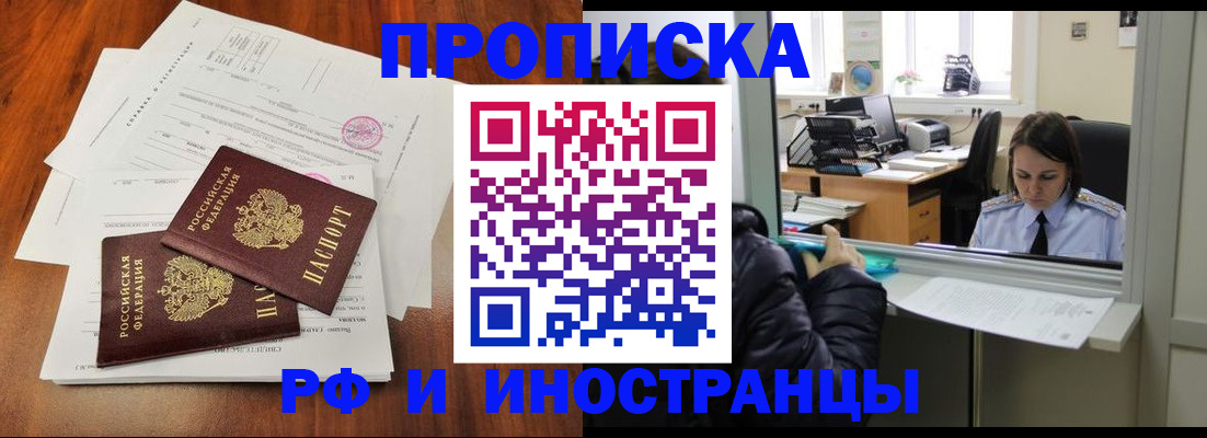 временная регистрация в квартире в Орловской области